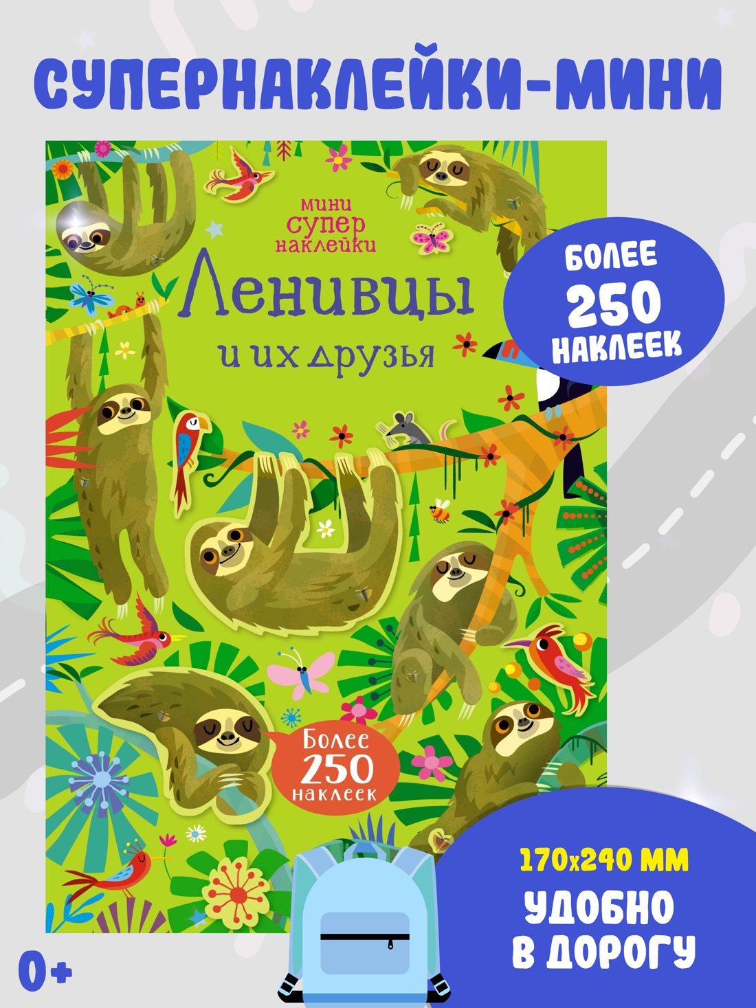 Ленивцы и их друзья