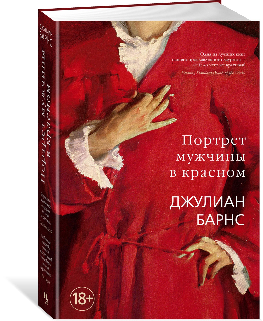 Портрет мужчины в красном