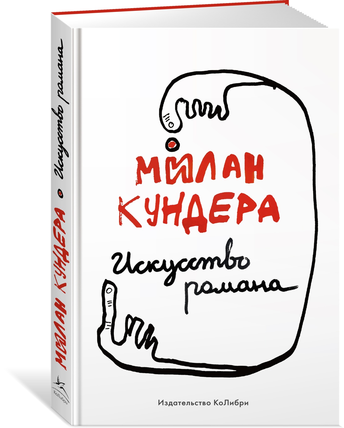 Искусство романа