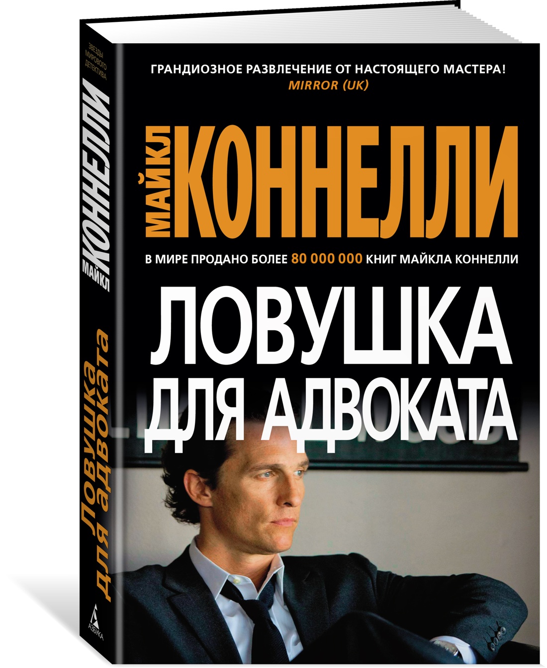 Ловушка для адвоката