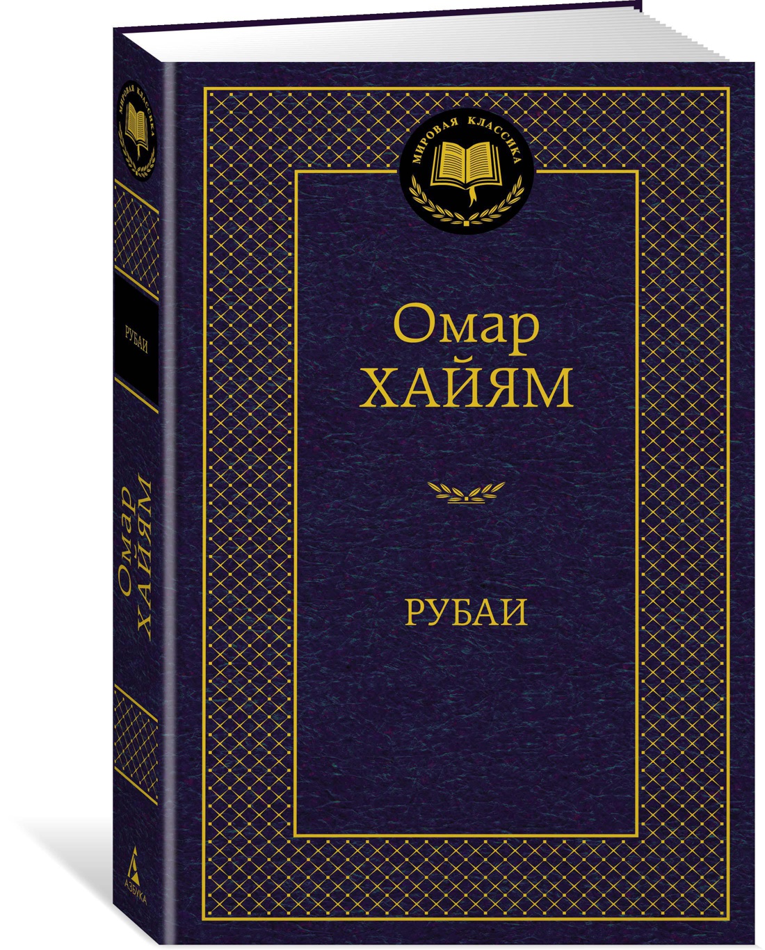 Рубаи