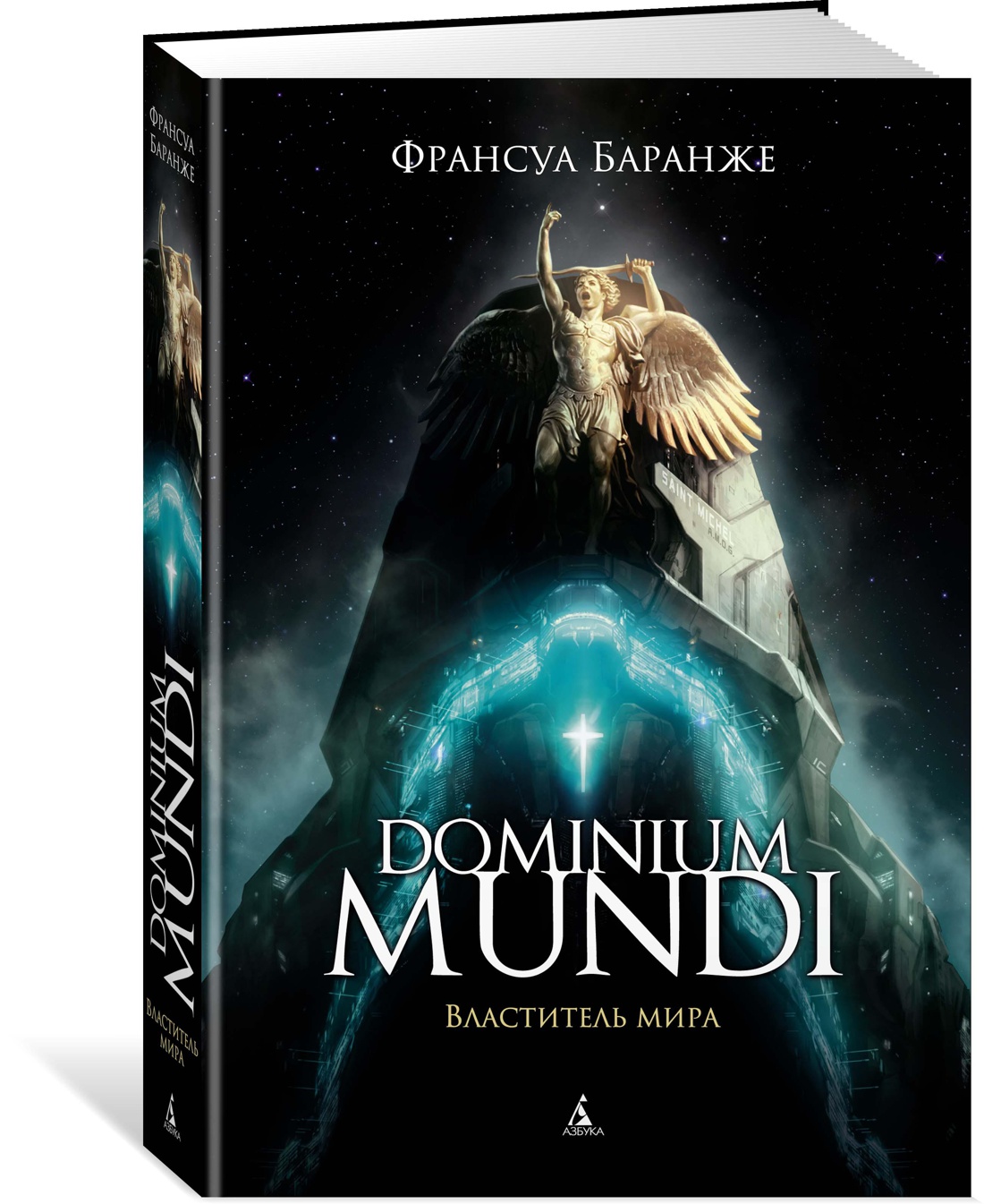 Dominium Mundi. Властитель мира