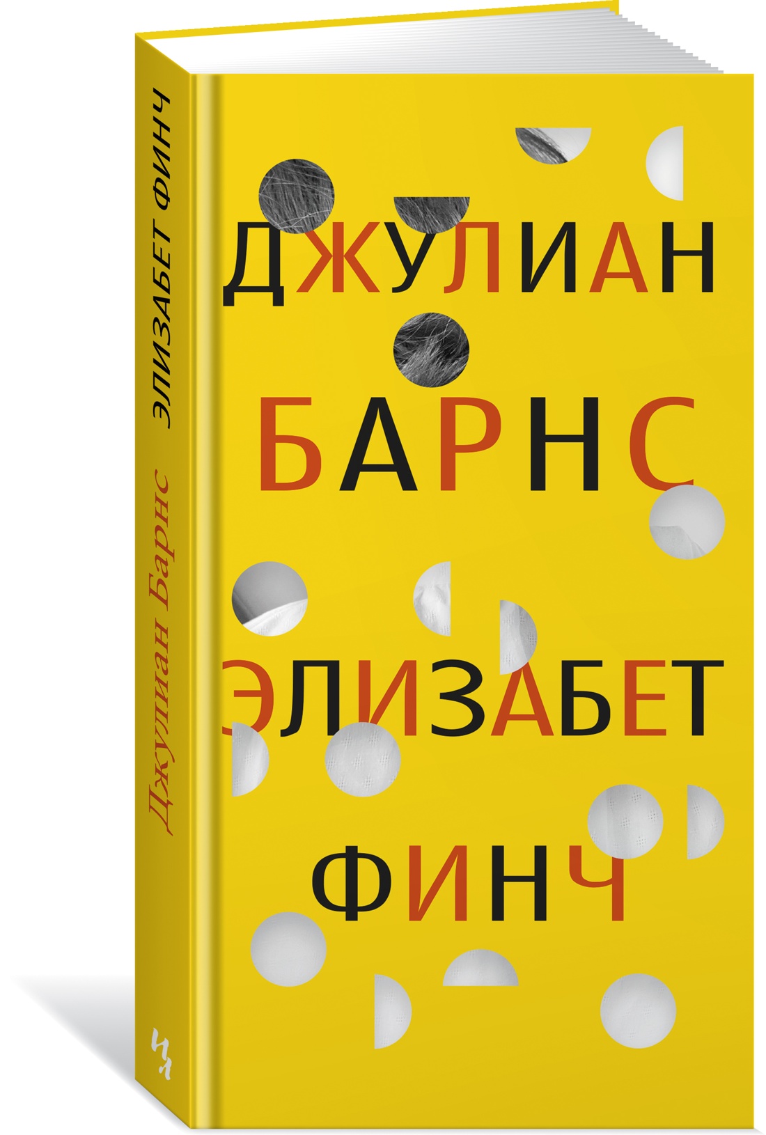 Элизабет Финч