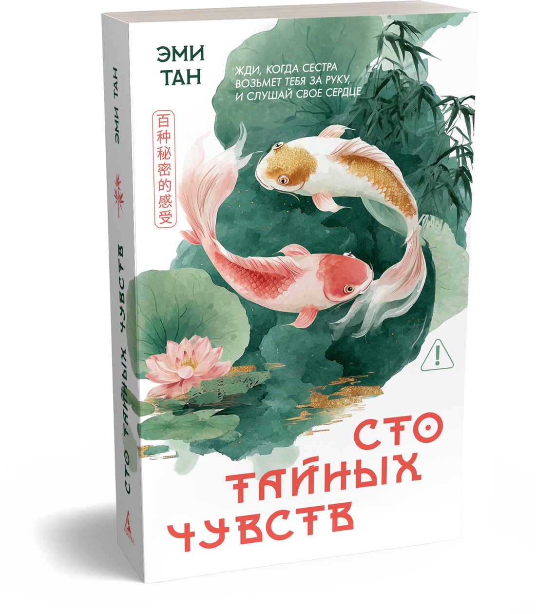 Сто тайных чувств