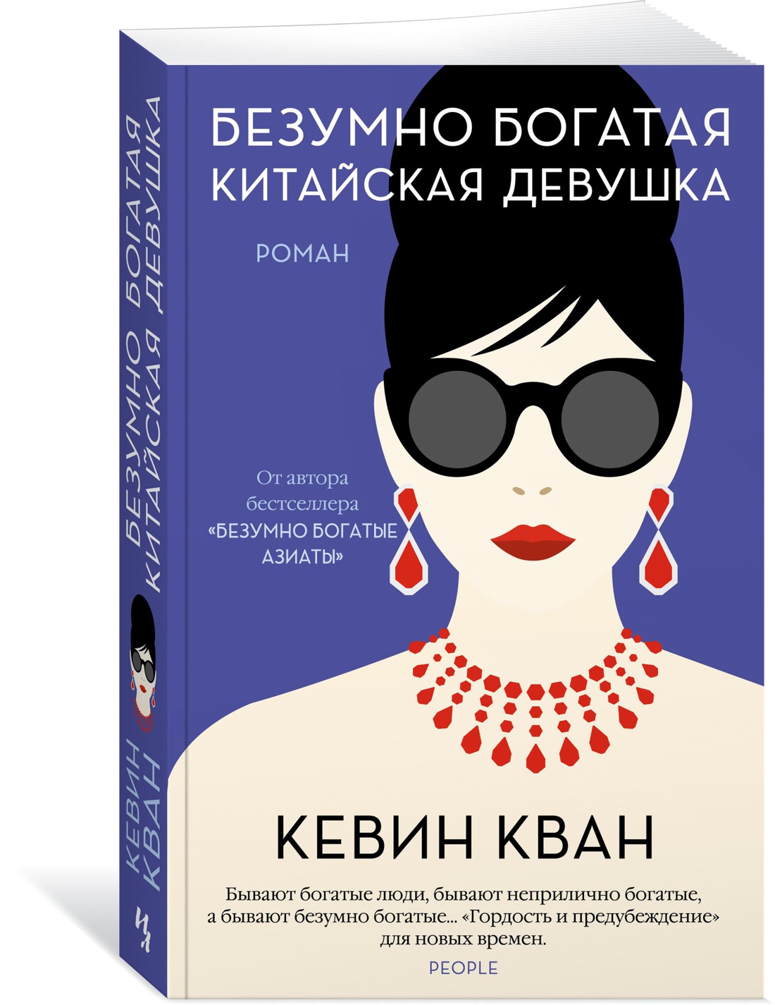 Безумно богатая китайская девушка