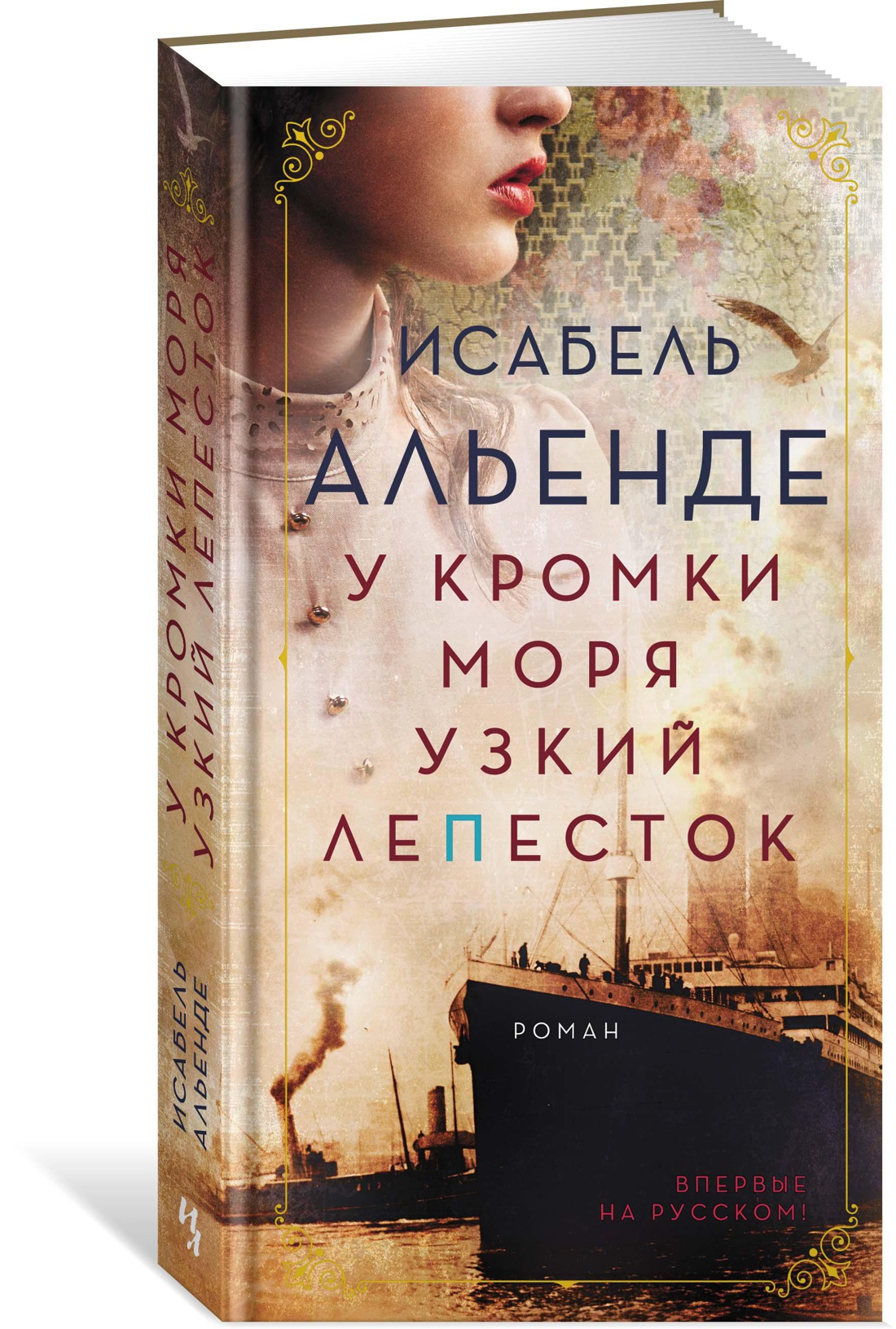 У кромки моря узкий лепесток