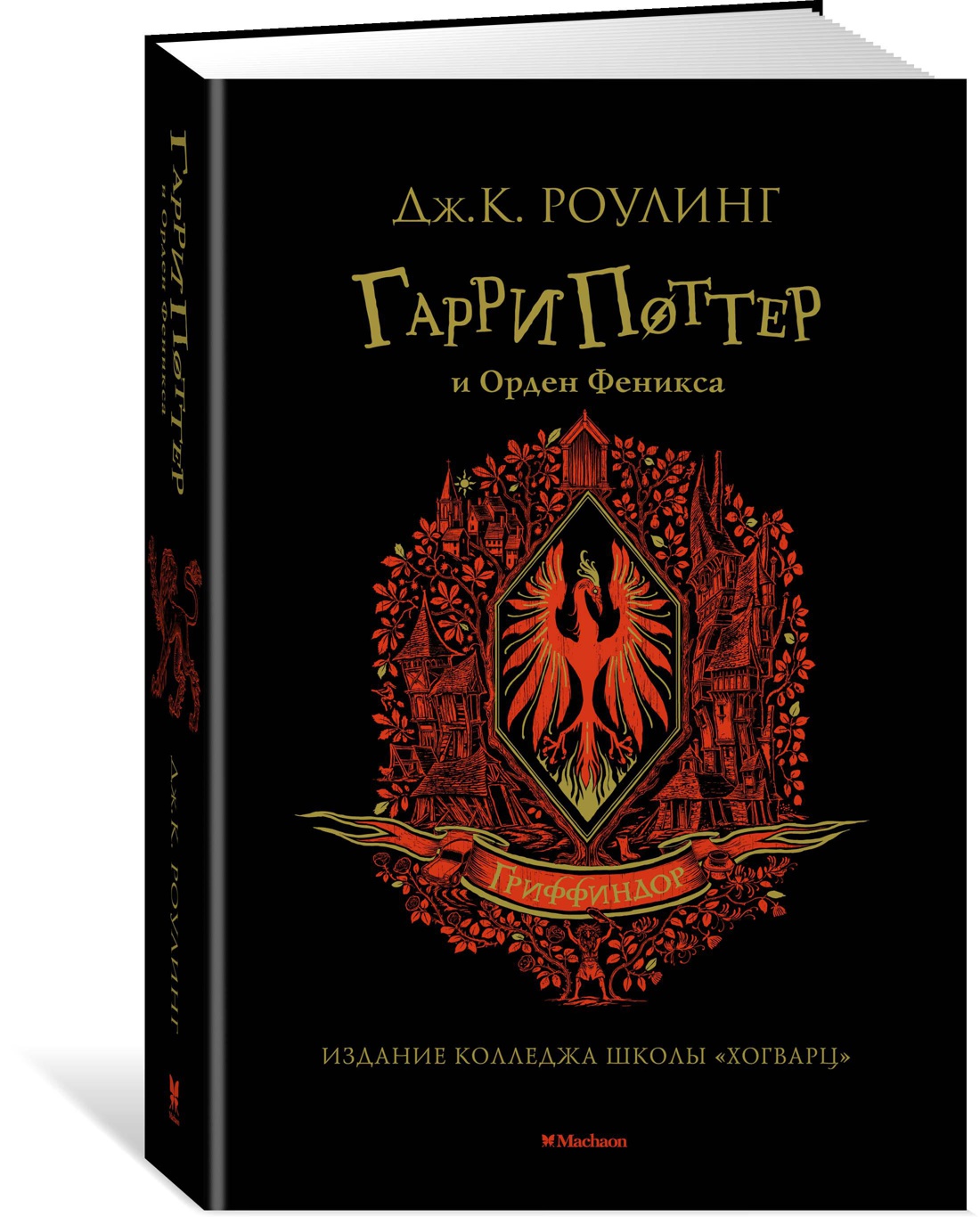 Гарри Поттер и Орден Феникса (Гриффиндор)