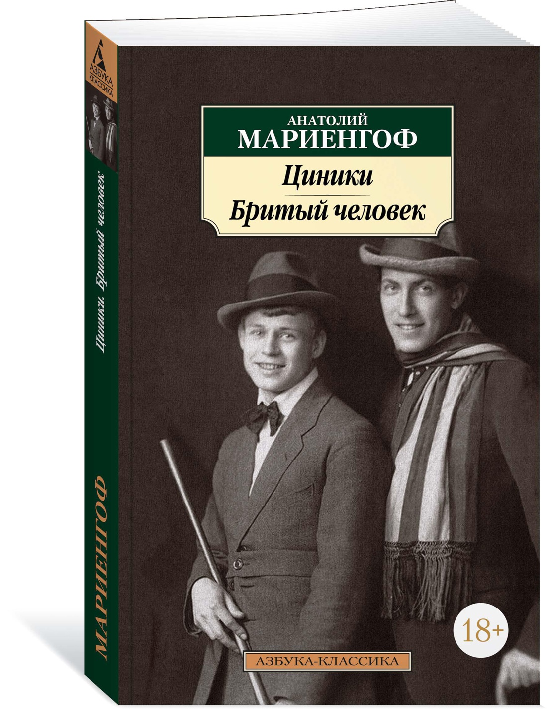 Циники. Бритый человек