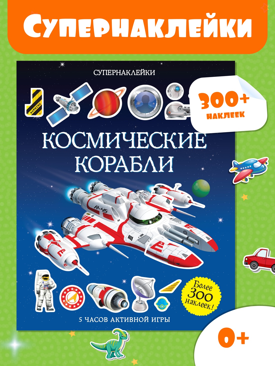 Космические корабли