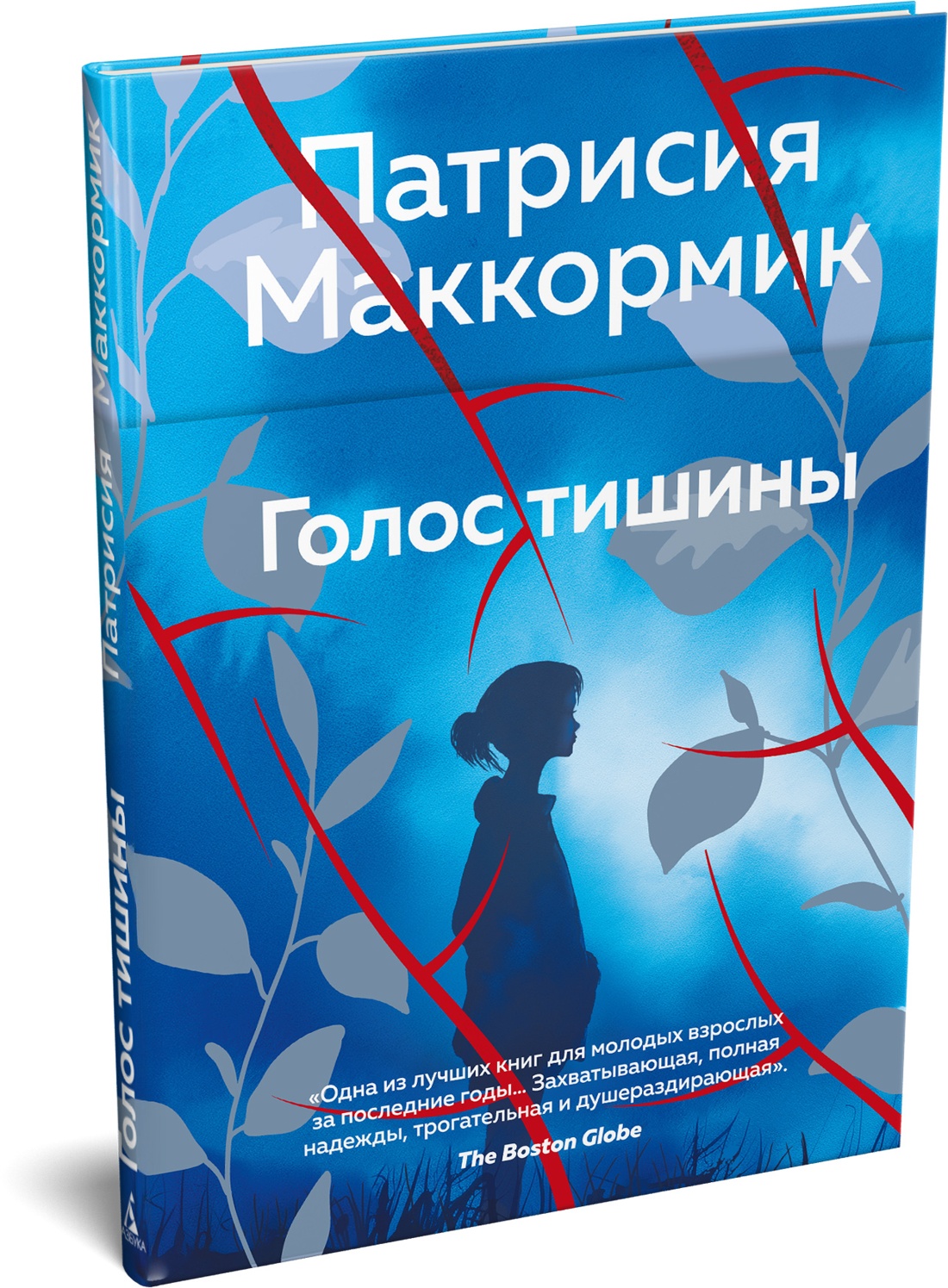 Голос тишины