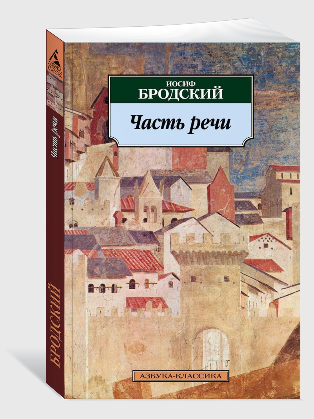 Часть речи
