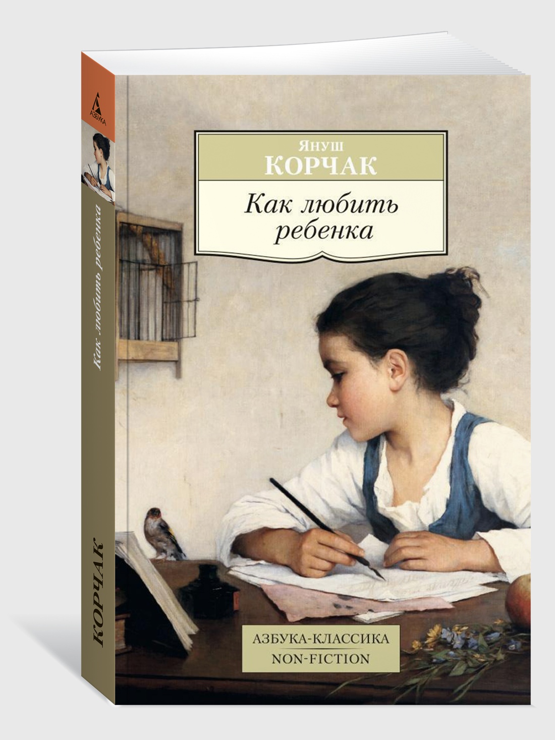 Как любить ребенка
