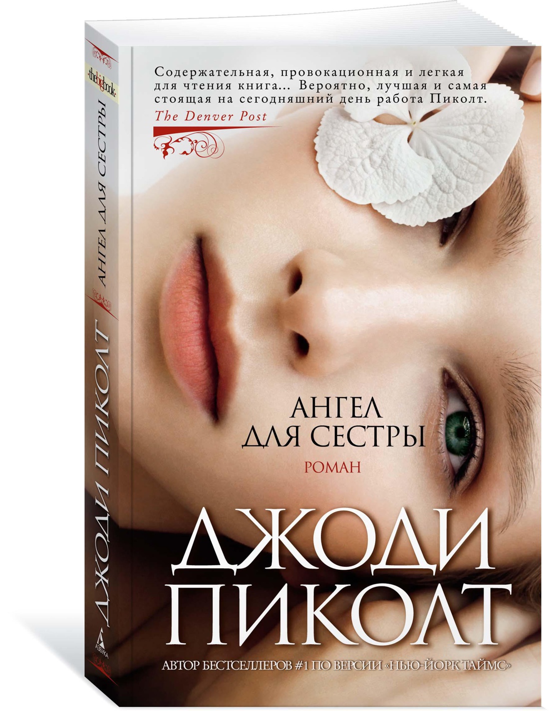 Ангел для сестры