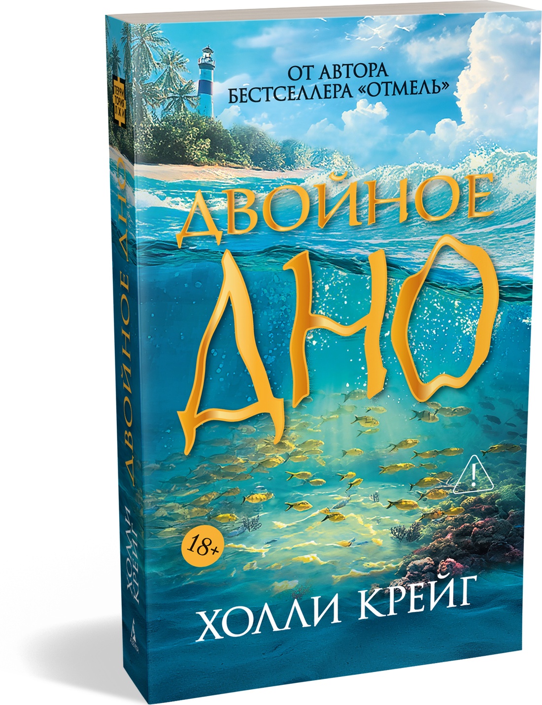 Двойное дно