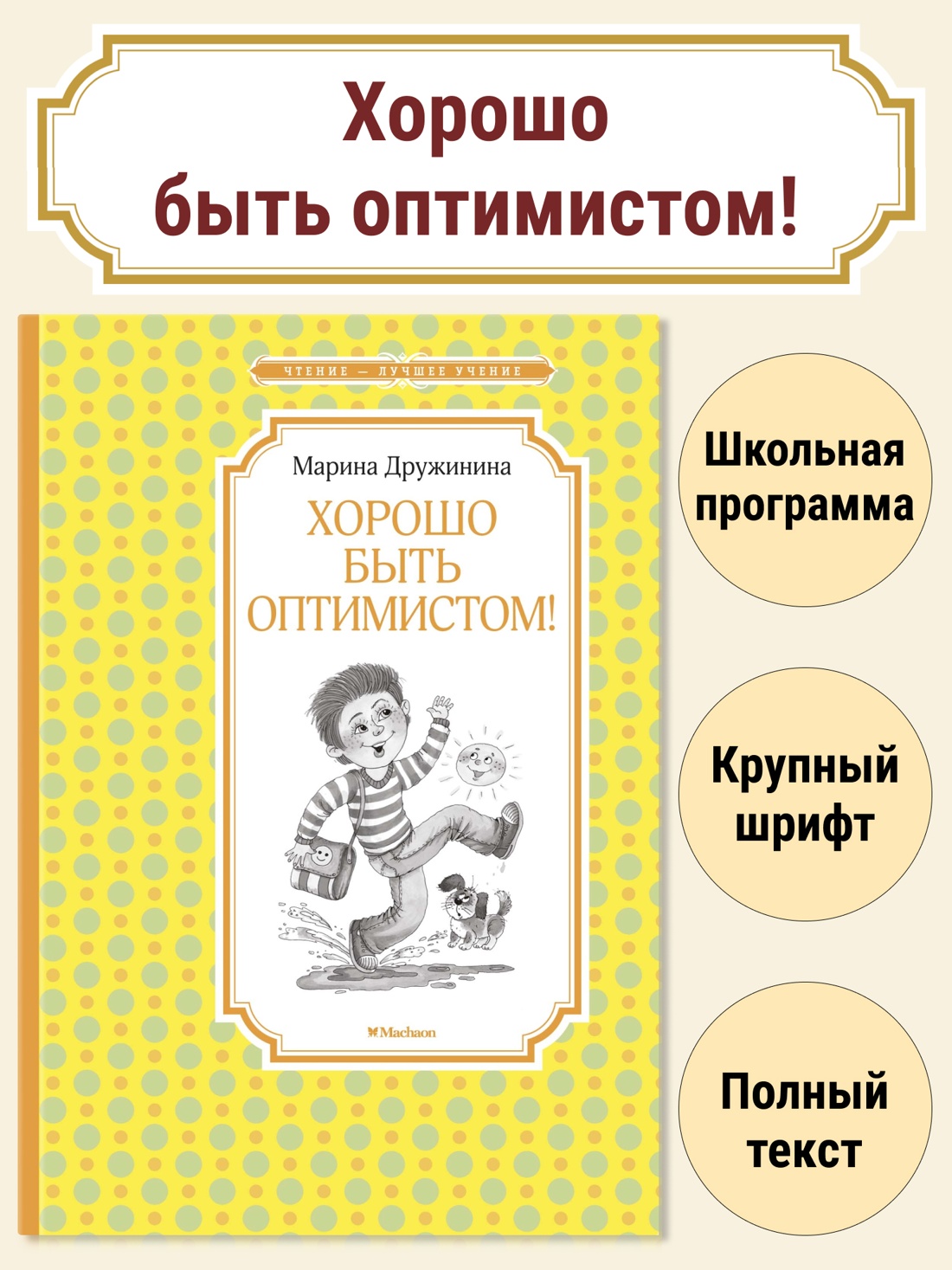 Хорошо быть оптимистом!