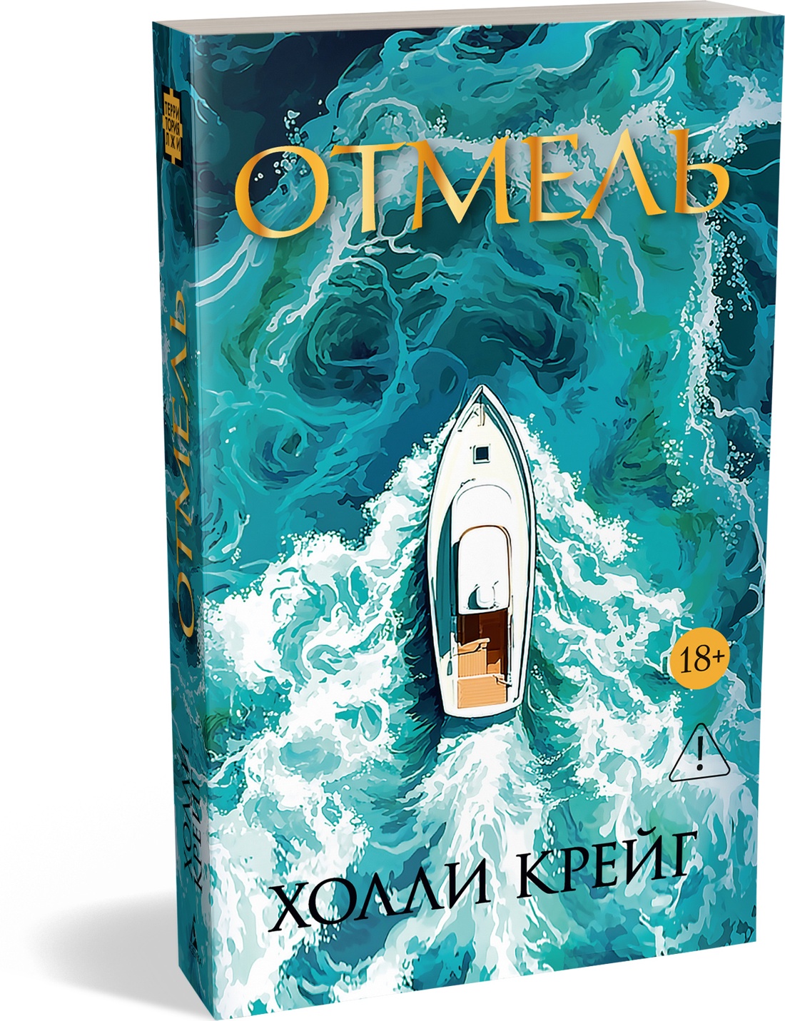 Отмель