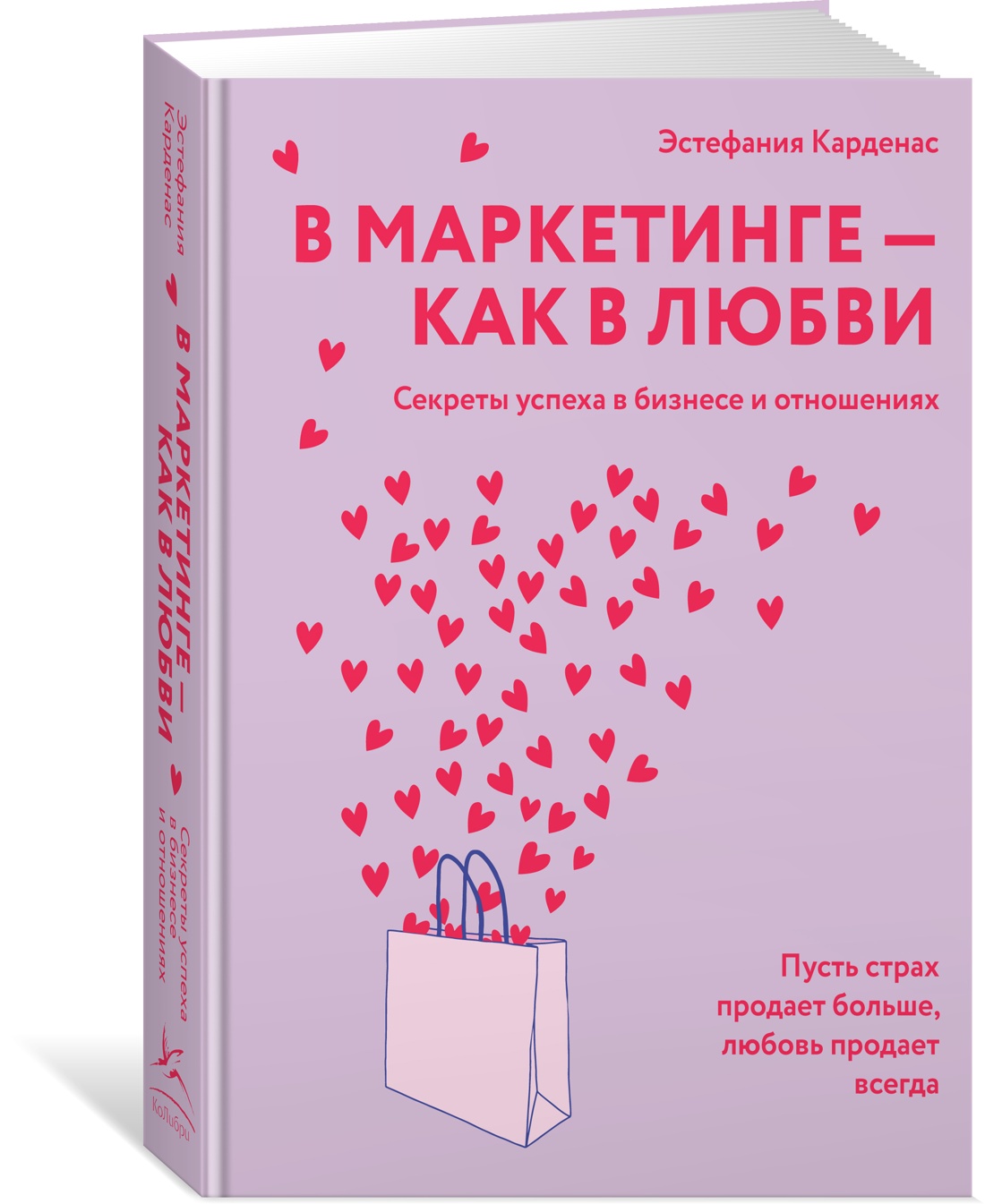 В маркетинге – как в любви