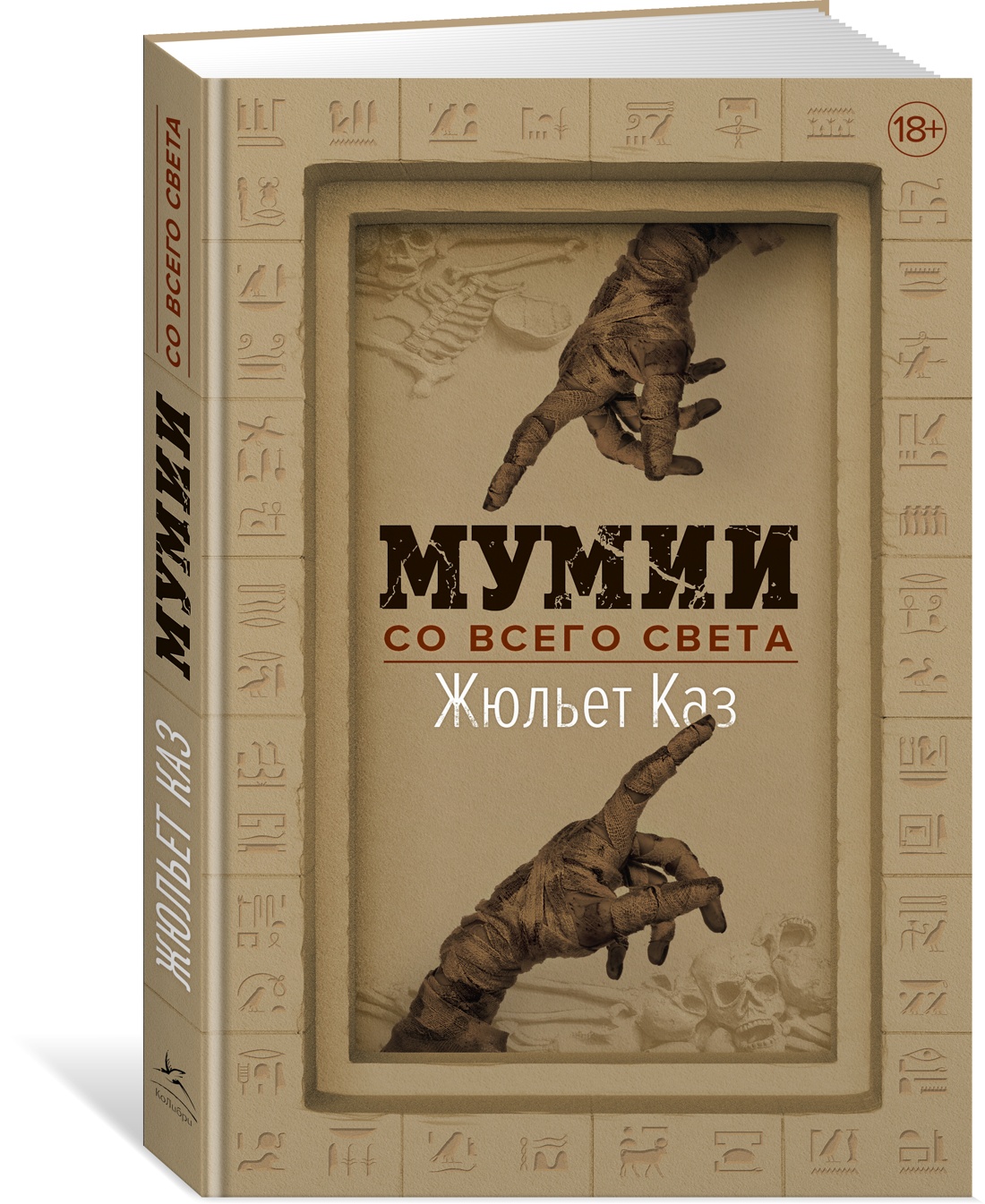 Мумии со всего света