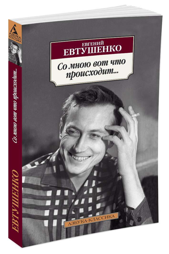 Со мною вот что происходит...