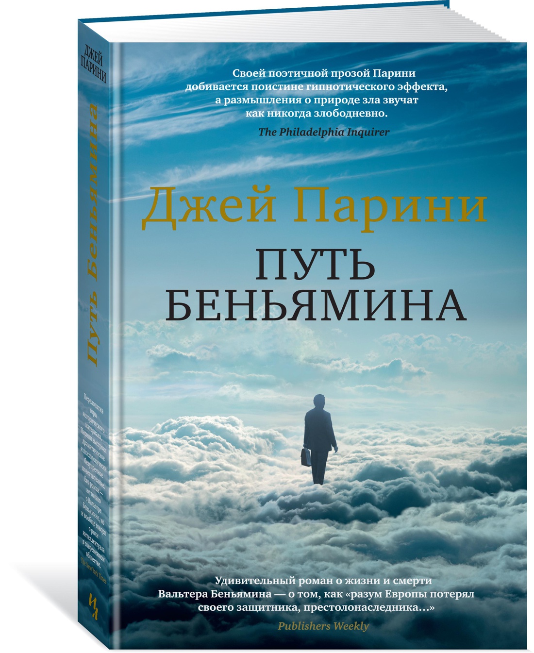 Путь Беньямина