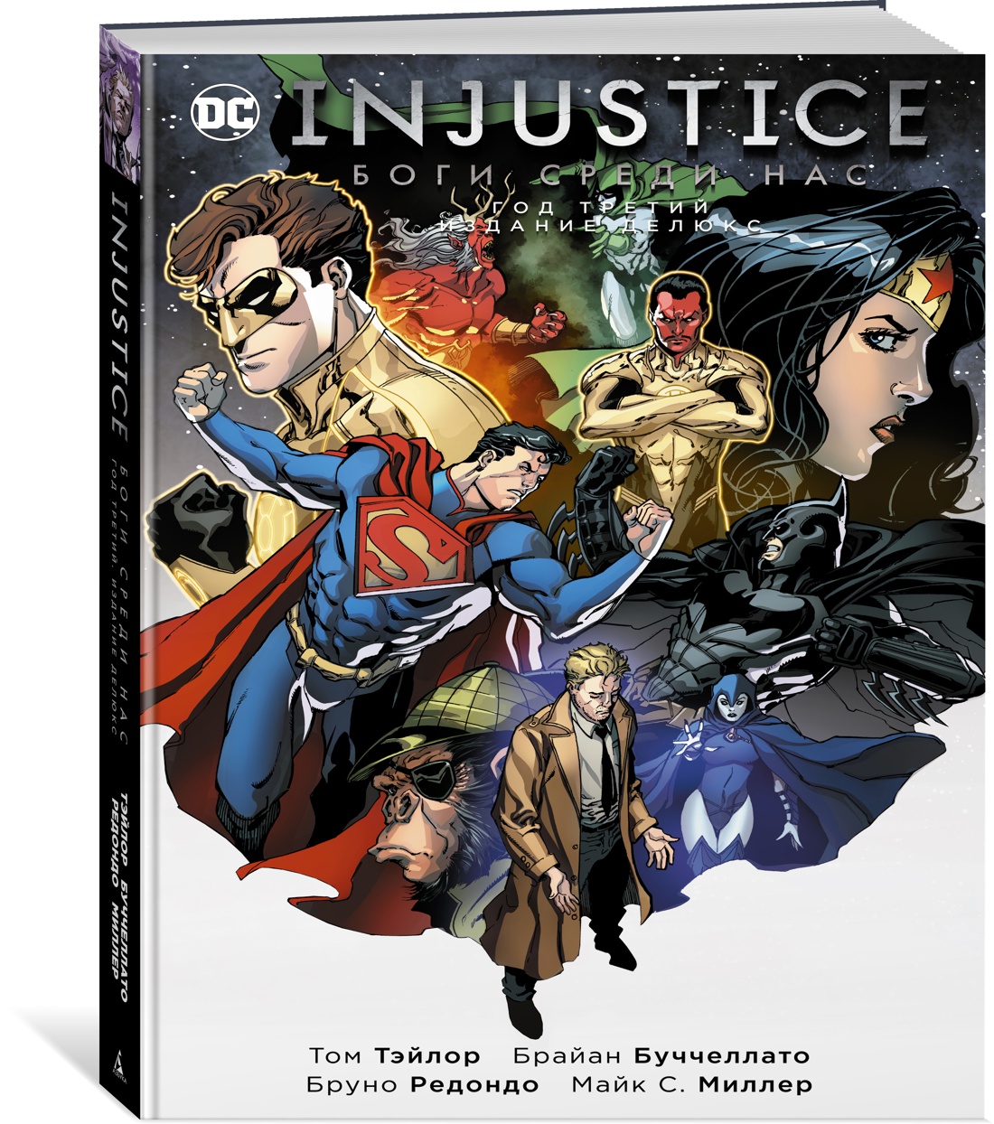 Injustice. Боги среди нас. Год третий. Издание делюкс