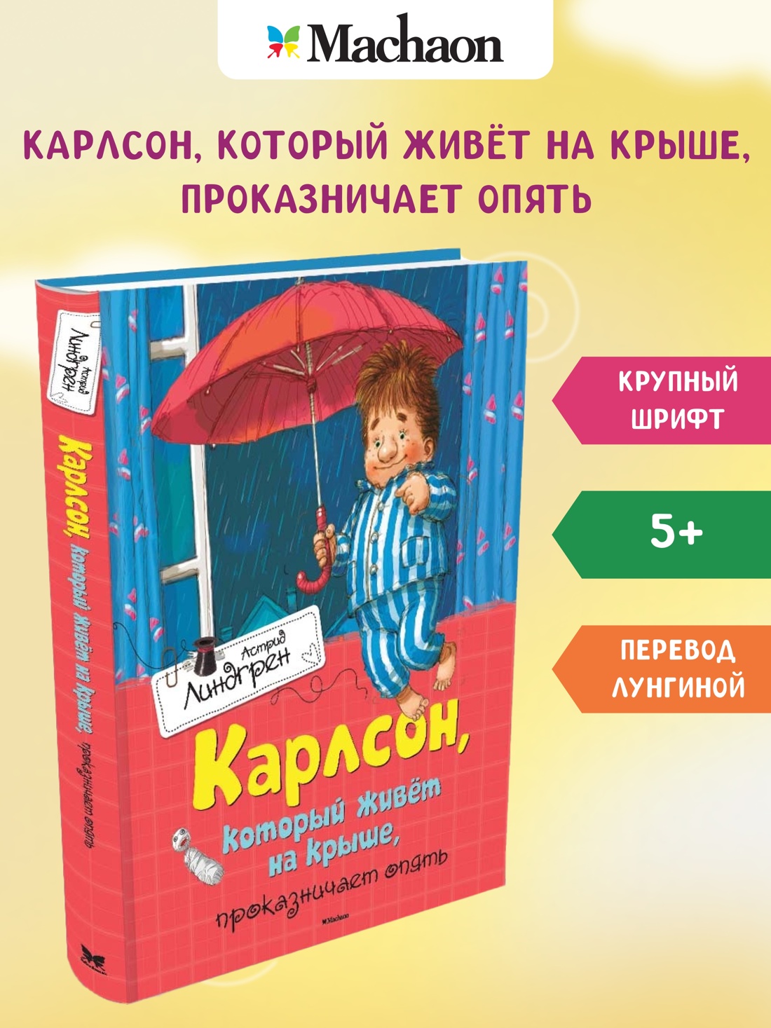 Карлсон, который живёт на крыше, проказничает опять