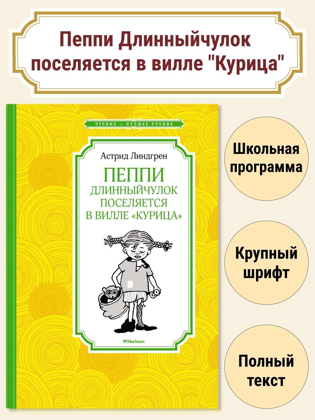 Пеппи Длинныйчулок поселяется в вилле "Курица" (новые иллюстрации)