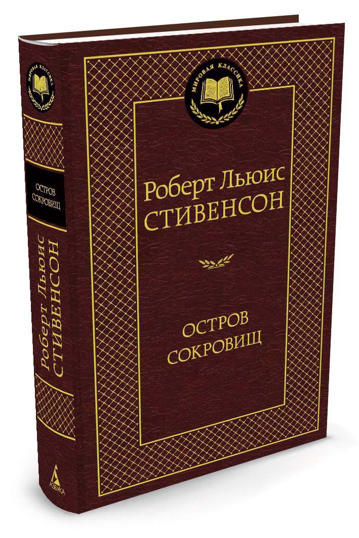 Остров Сокровищ