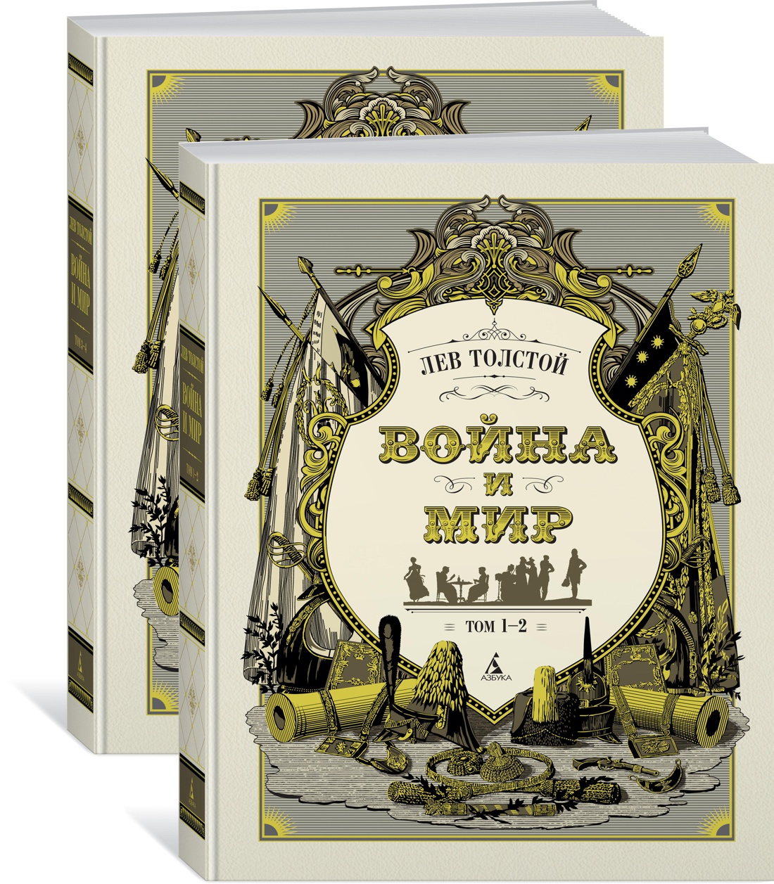 Война и мир (в 2-х книгах) (комплект)
