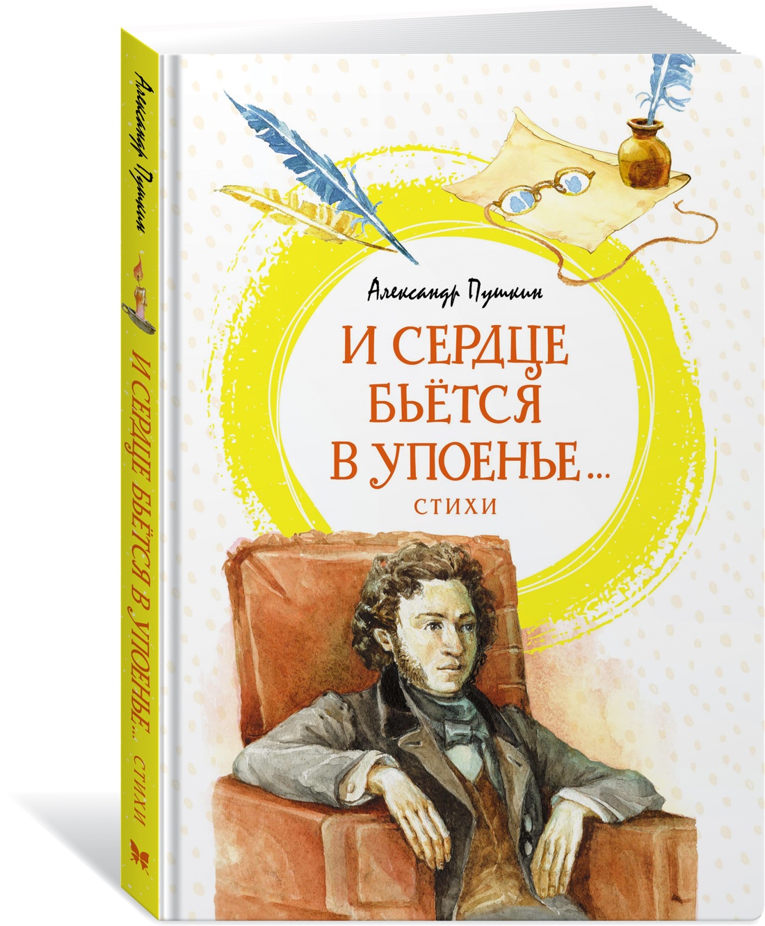 И сердце бьётся в упоенье... Стихи