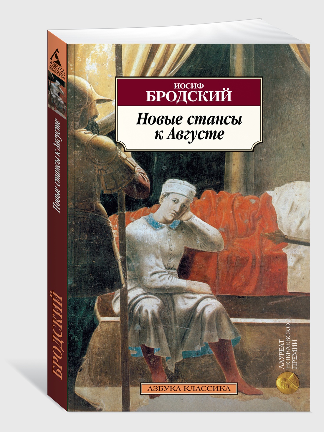 Новые стансы к Августе