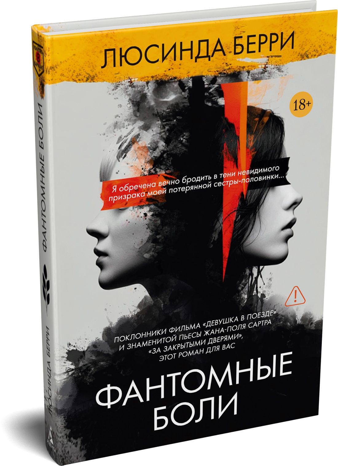 Фантомные боли