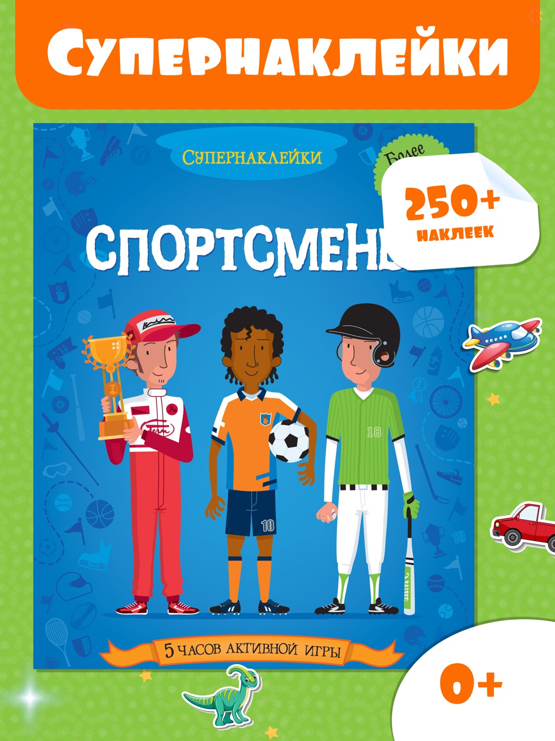 Спортсмены