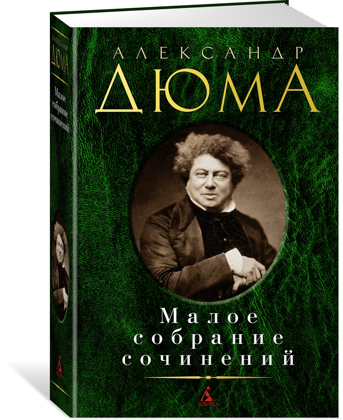 Малое собрание сочинений