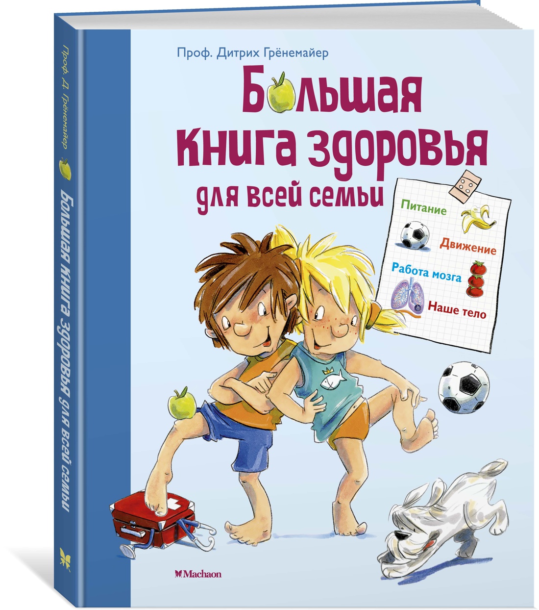 Большая книга здоровья для всей семьи
