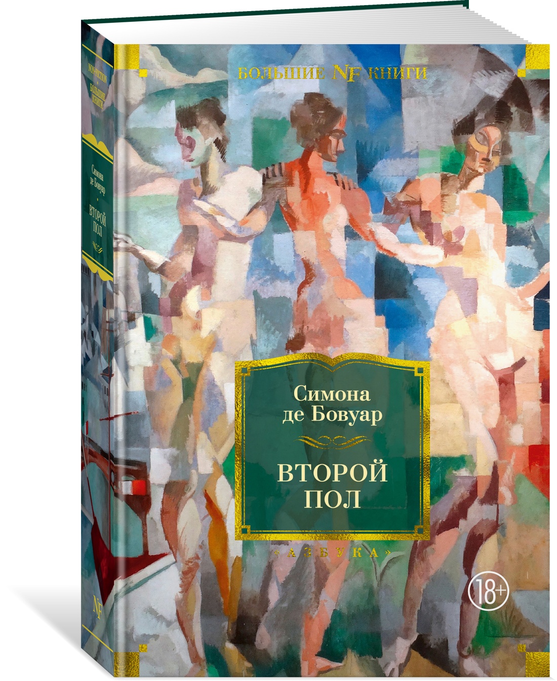 Второй пол