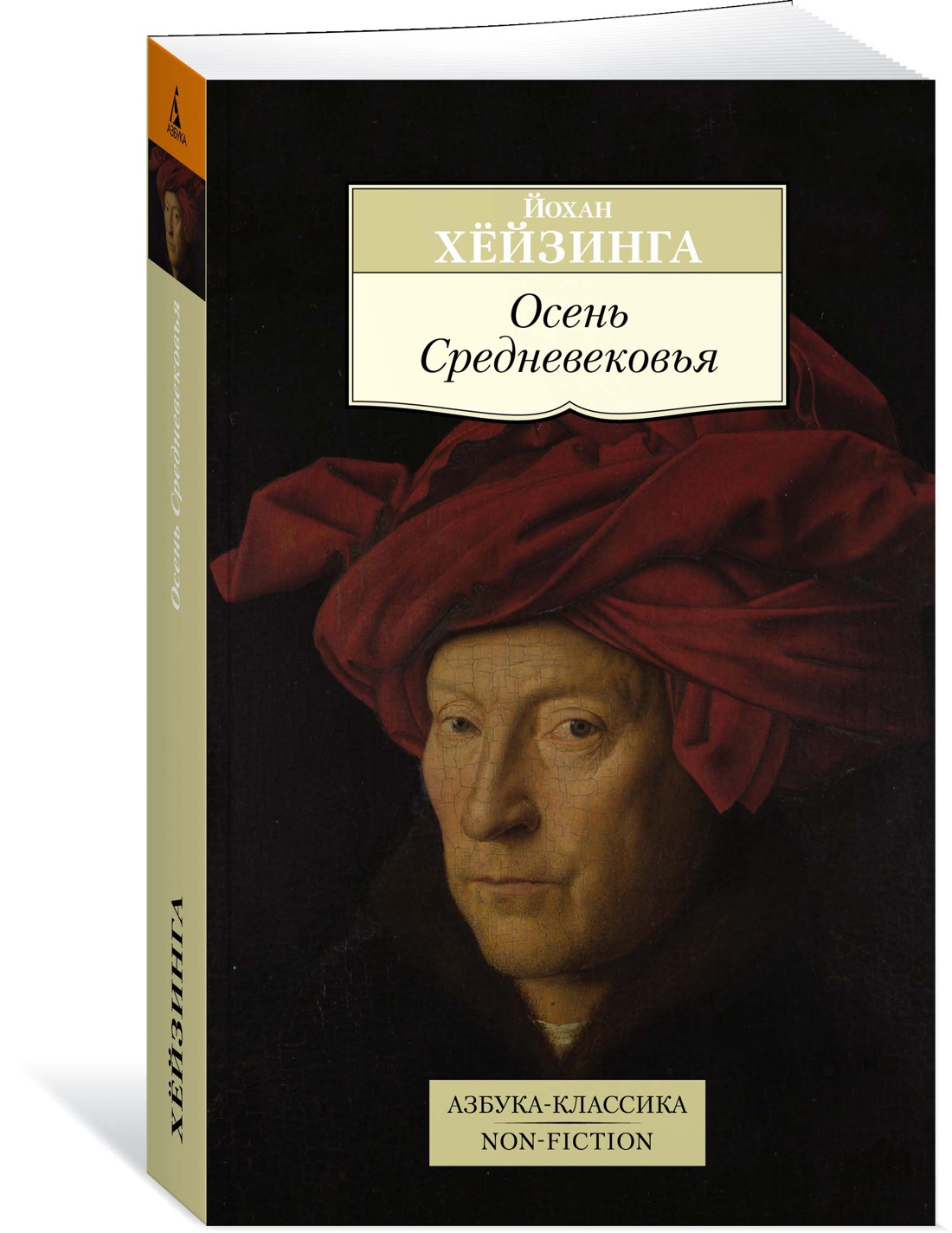 Осень Средневековья