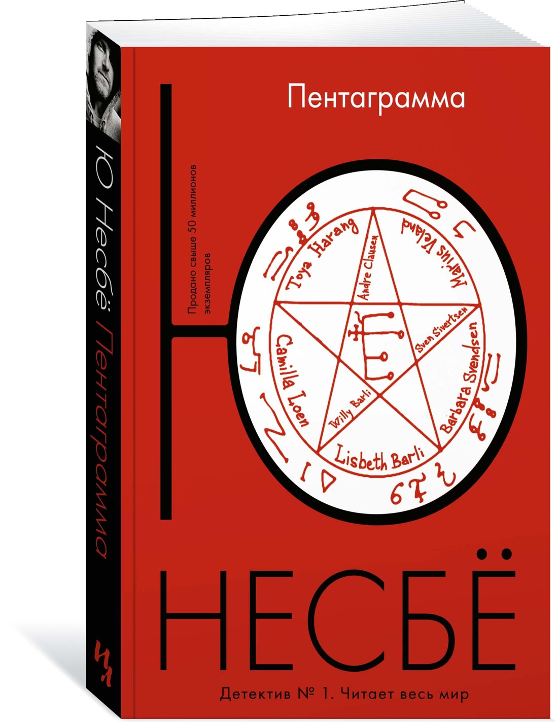 Пентаграмма