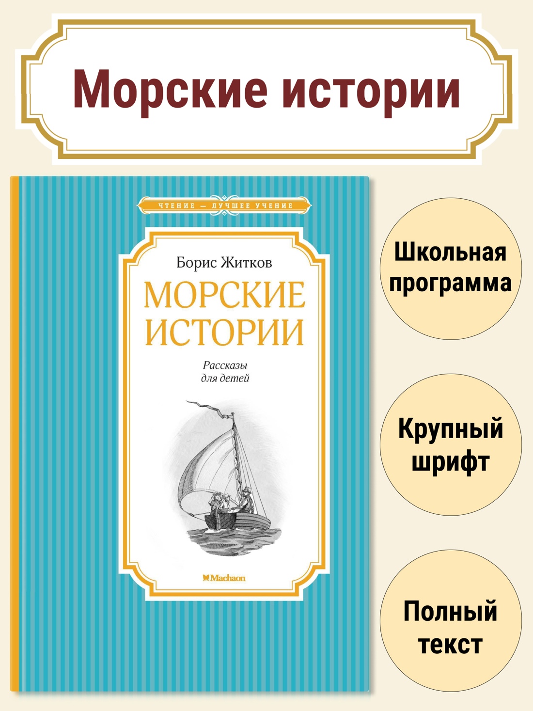 Морские истории