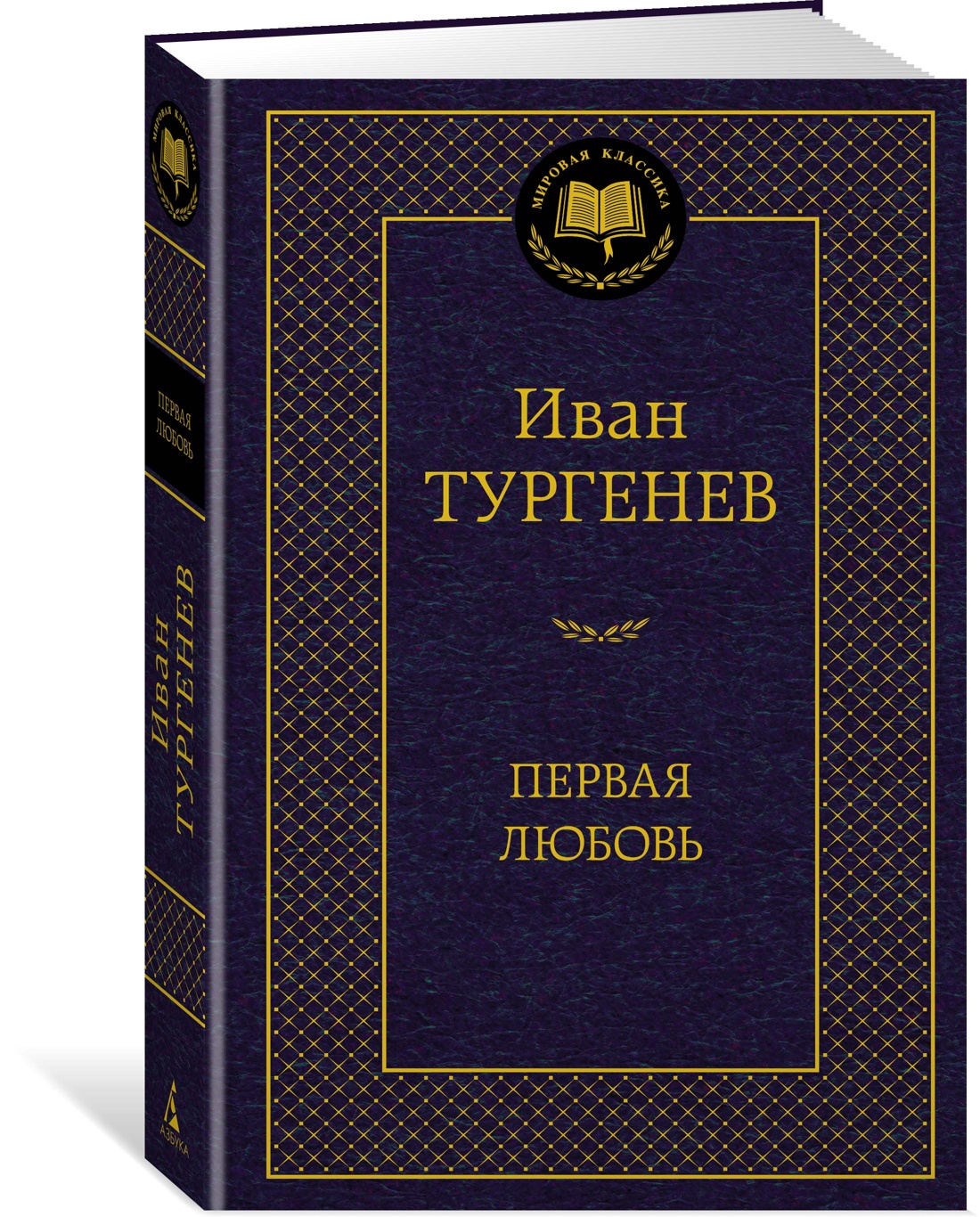 Первая любовь