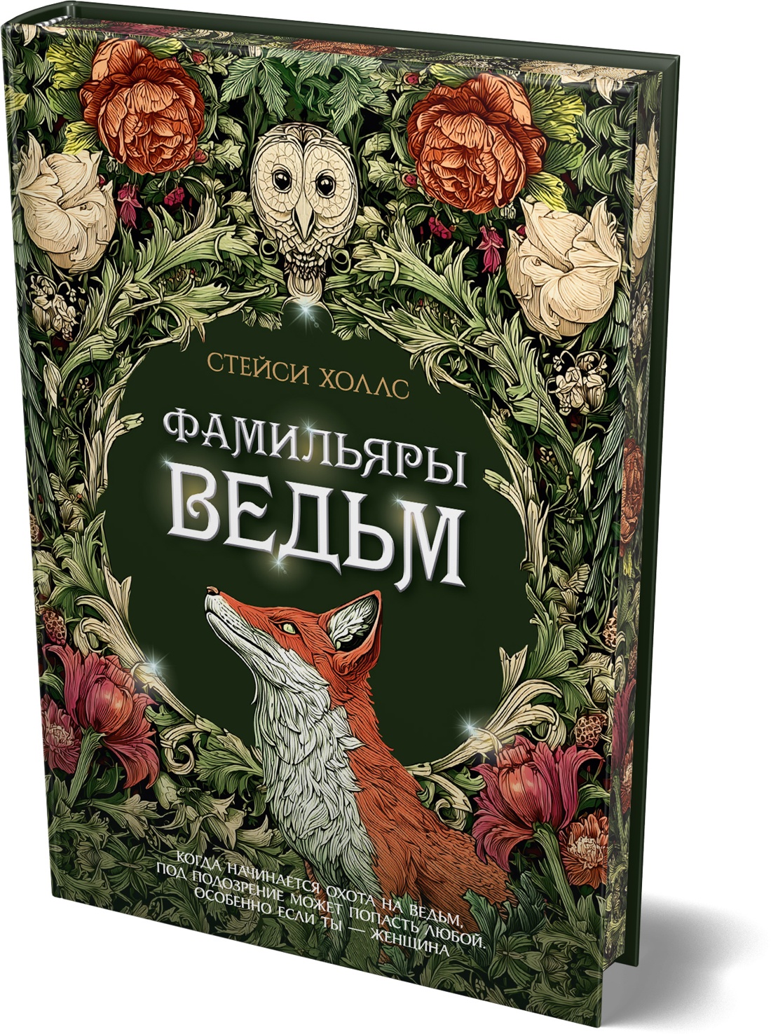 Фамильяры ведьм