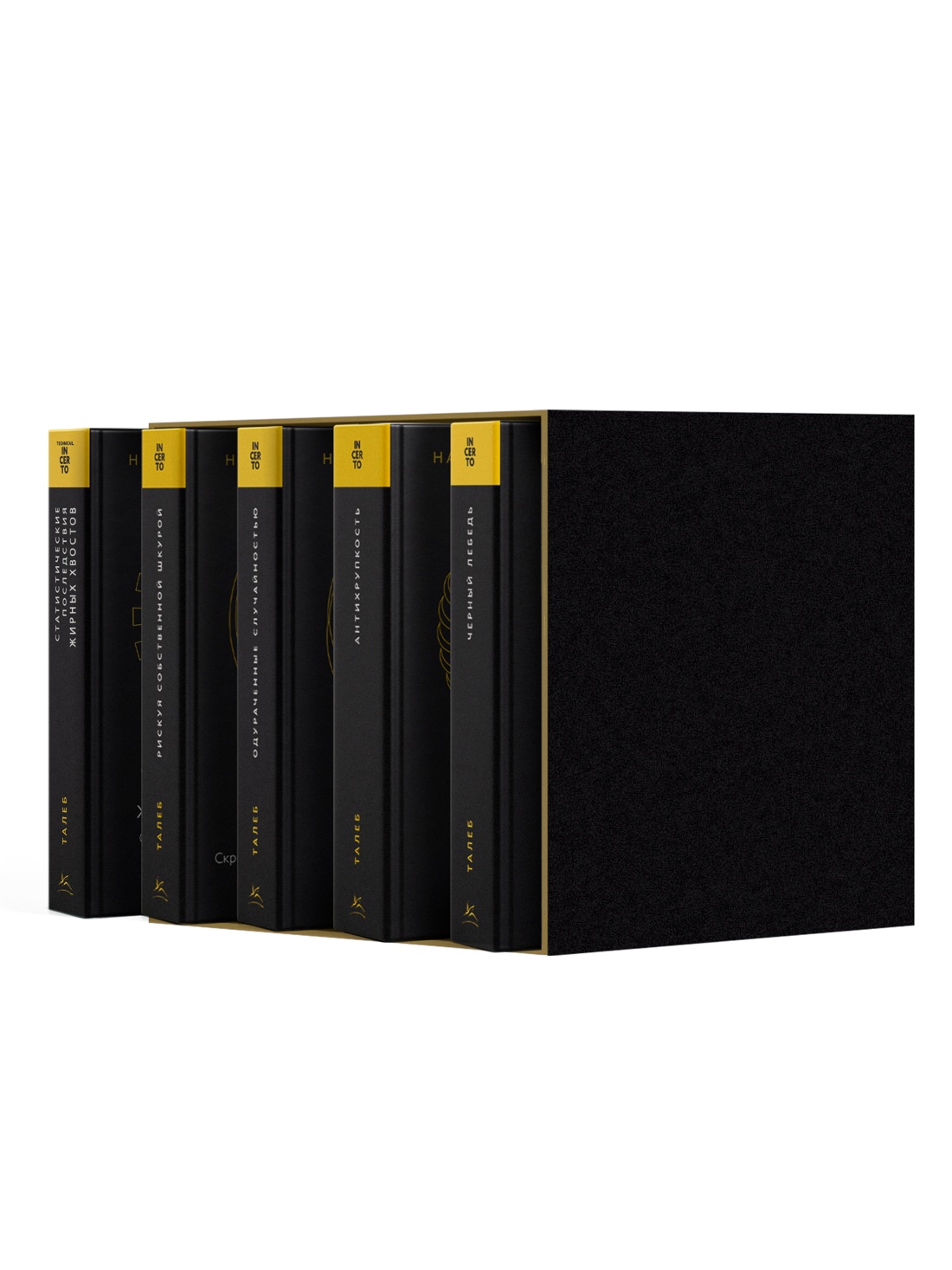 Талеб: коллекция Incerto. Сборный комплект из 5 книг в коробе