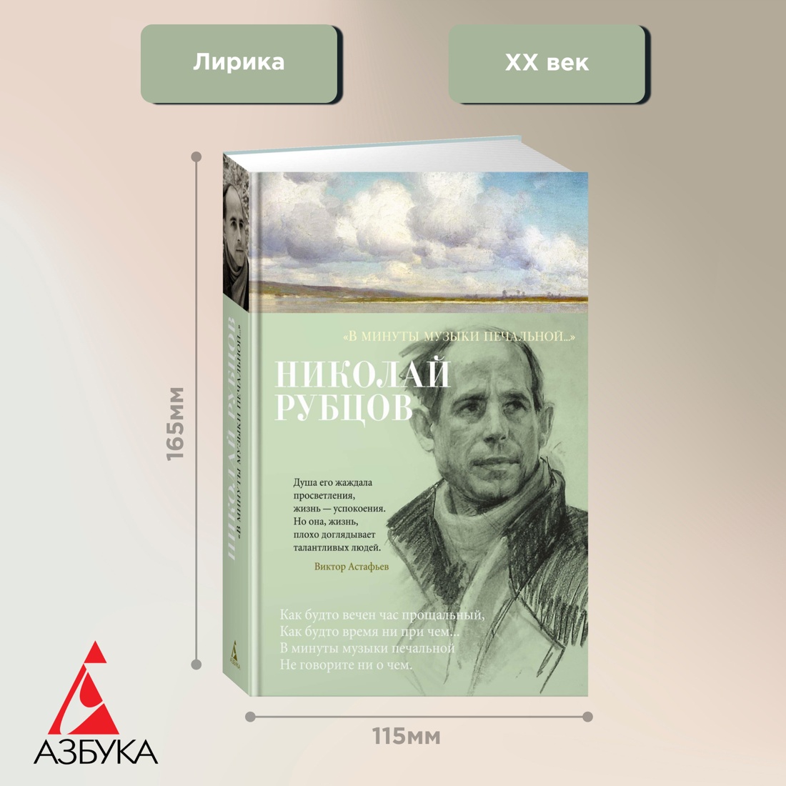 «В минуты музыки печальной...»