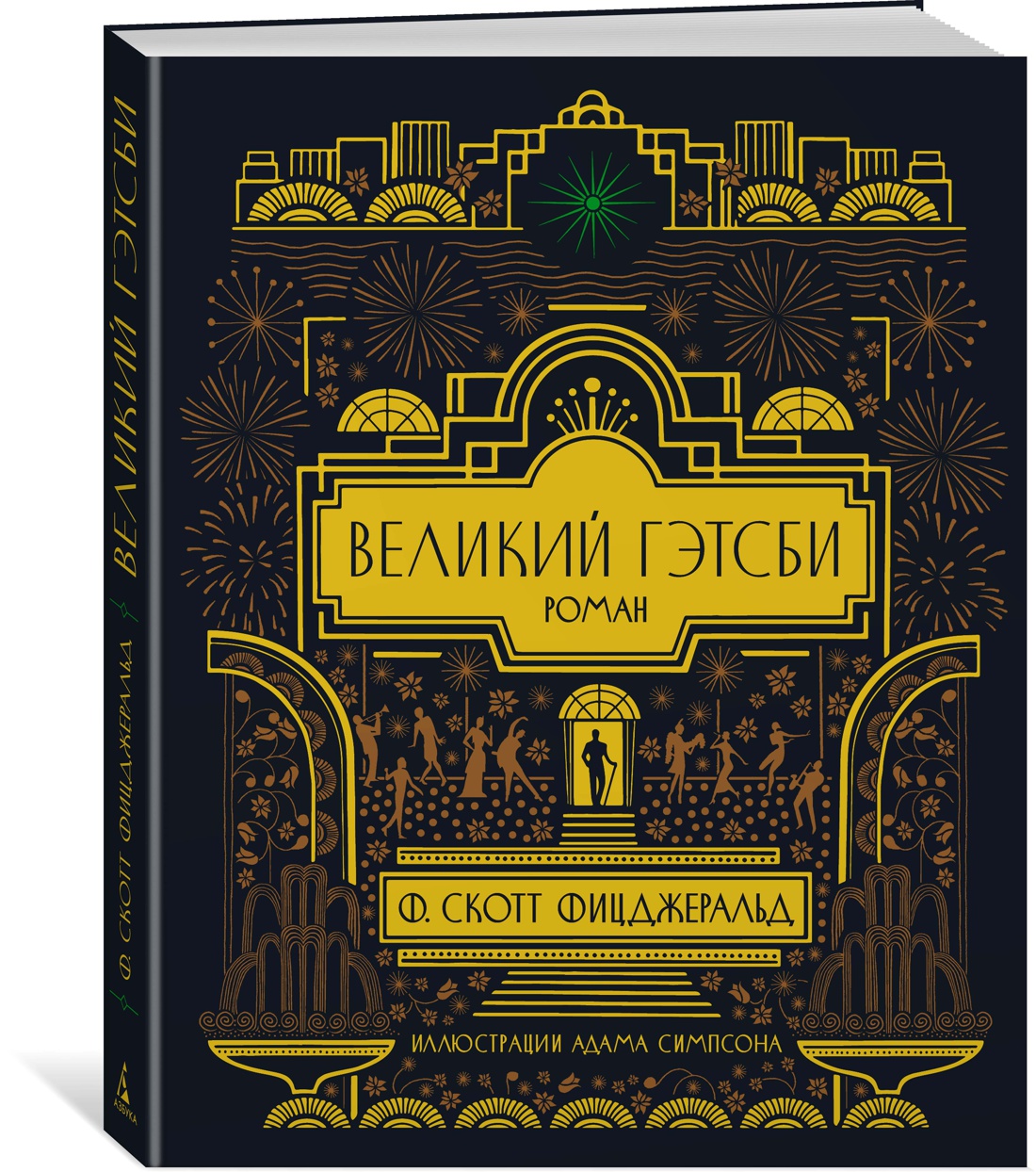 Великий Гэтсби