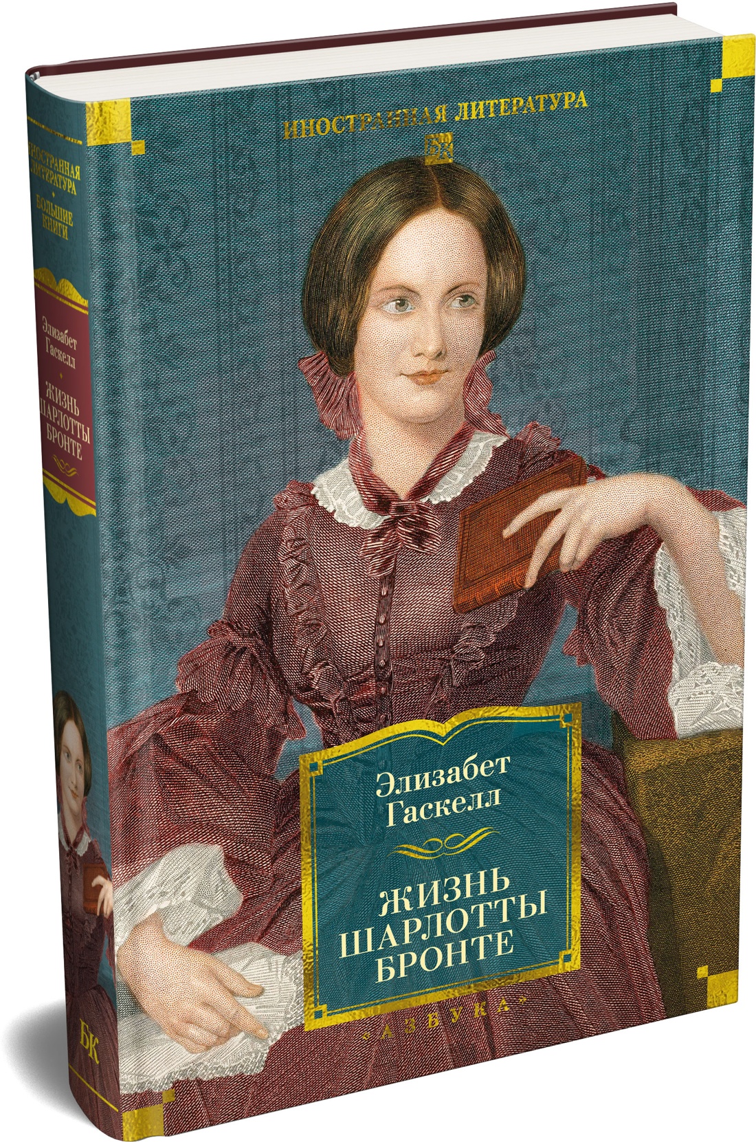 Жизнь Шарлотты Бронте