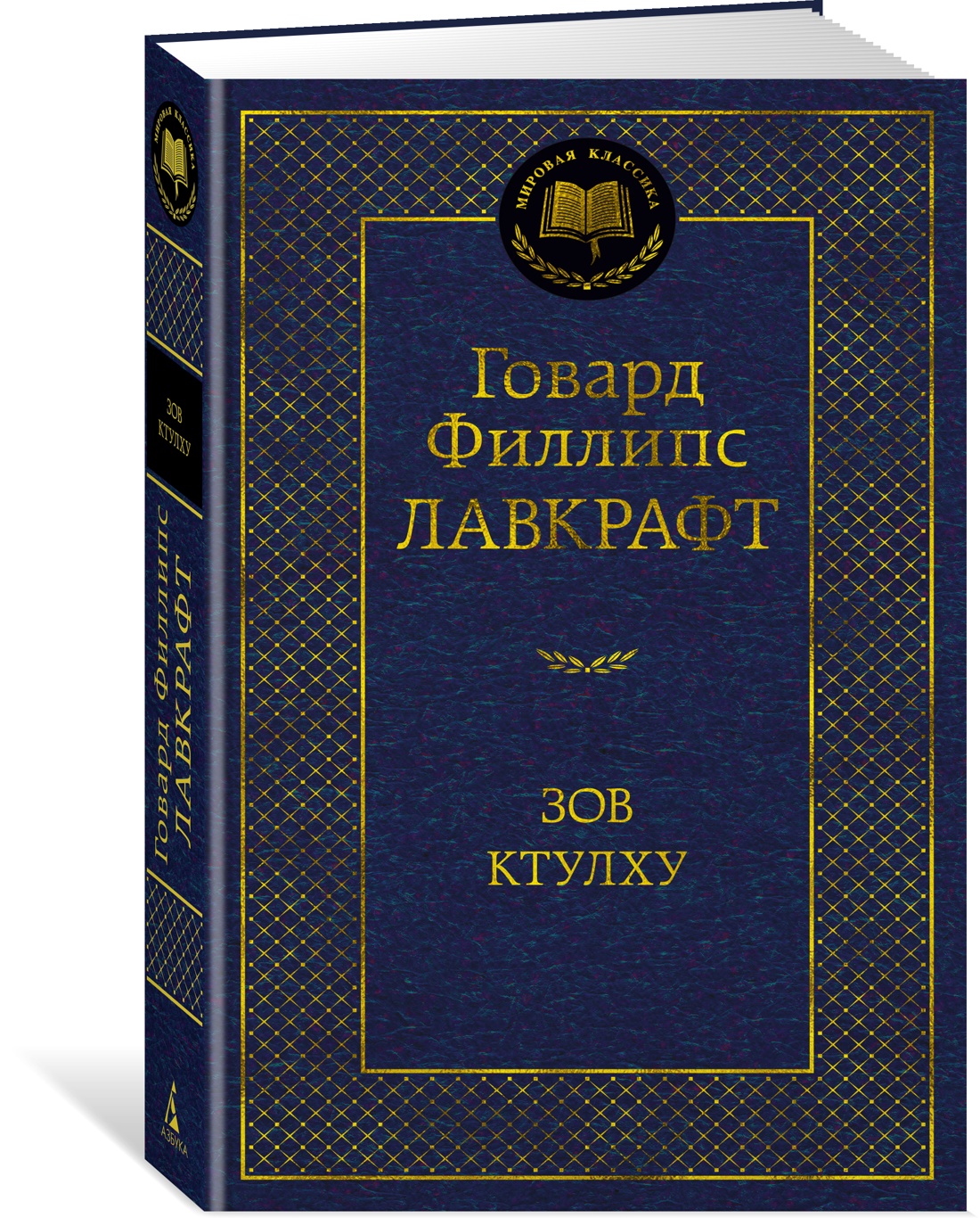 Зов Ктулху