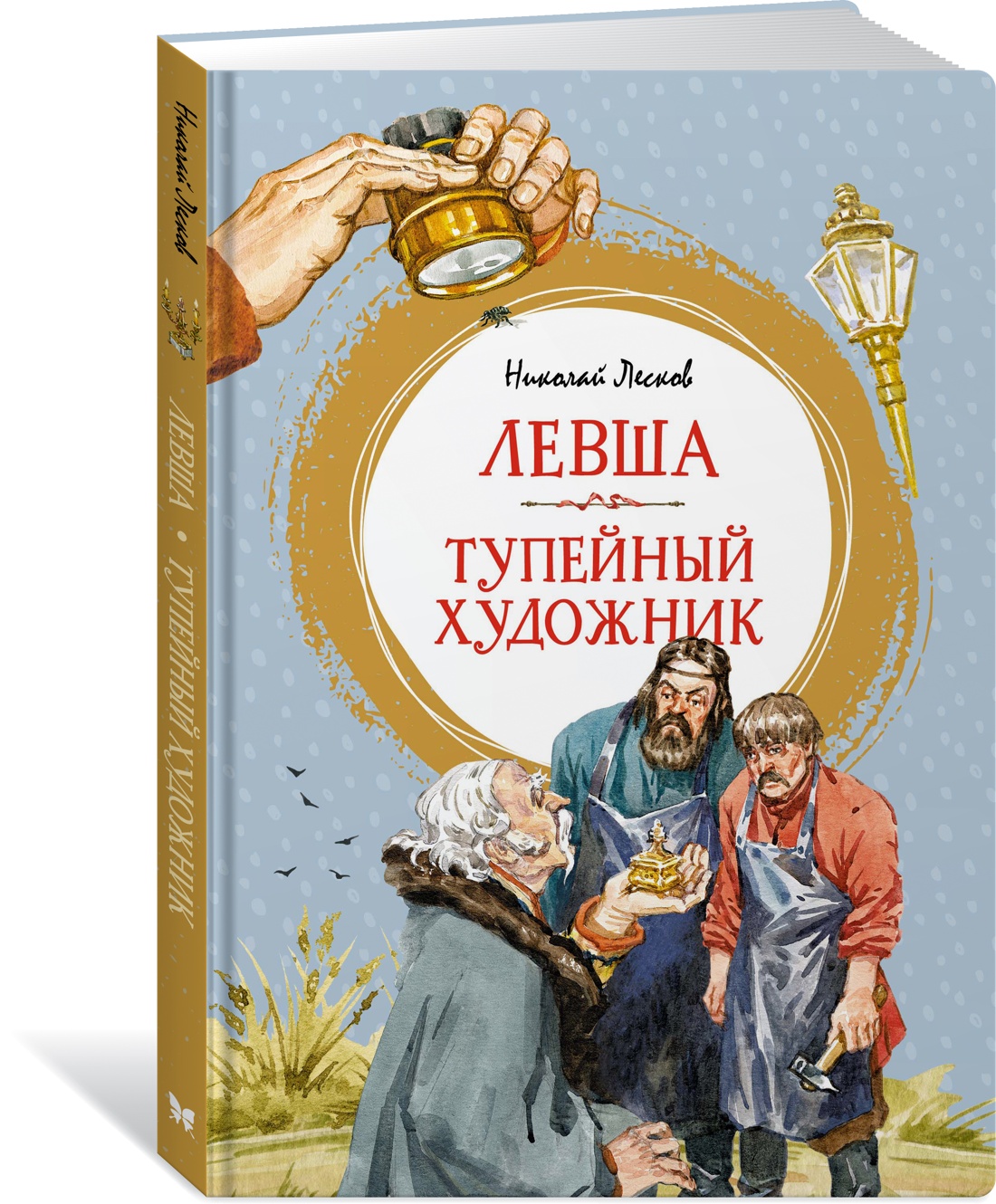 Левша. Тупейный художник