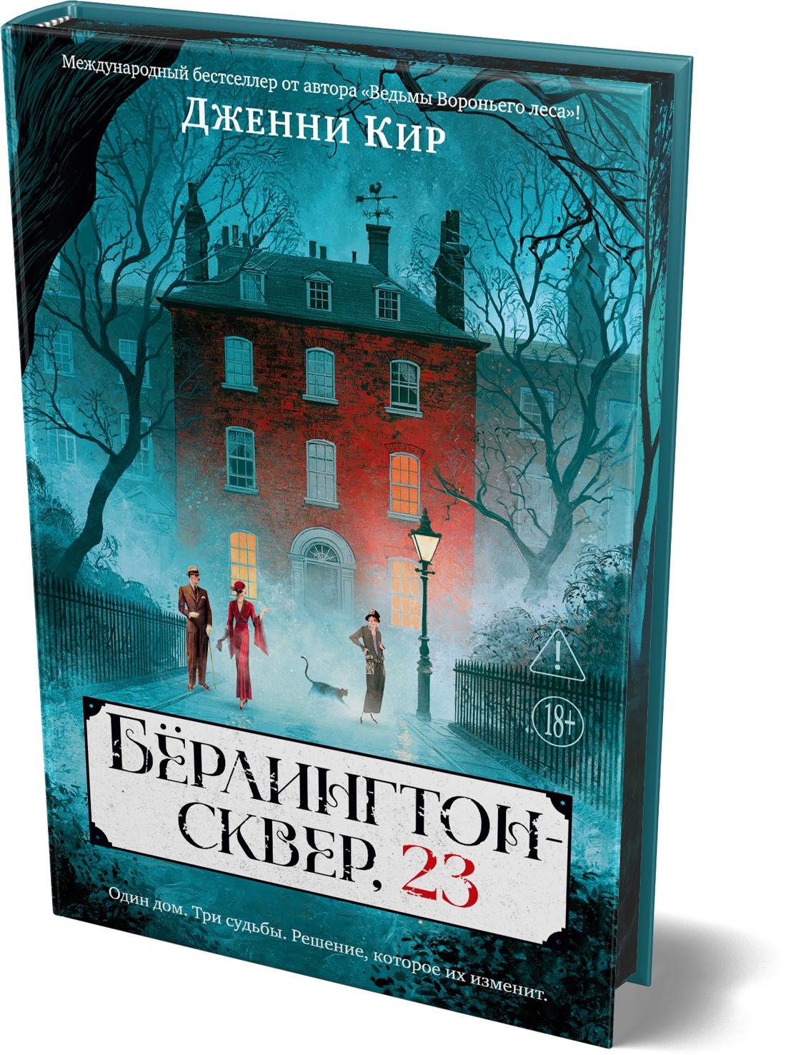 Бёрлингтон-сквер, 23