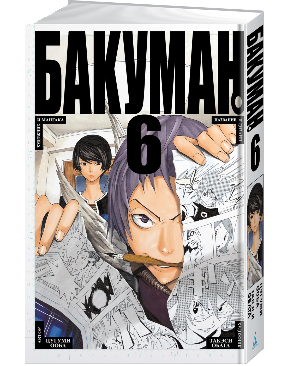 Бакуман. Книга 6