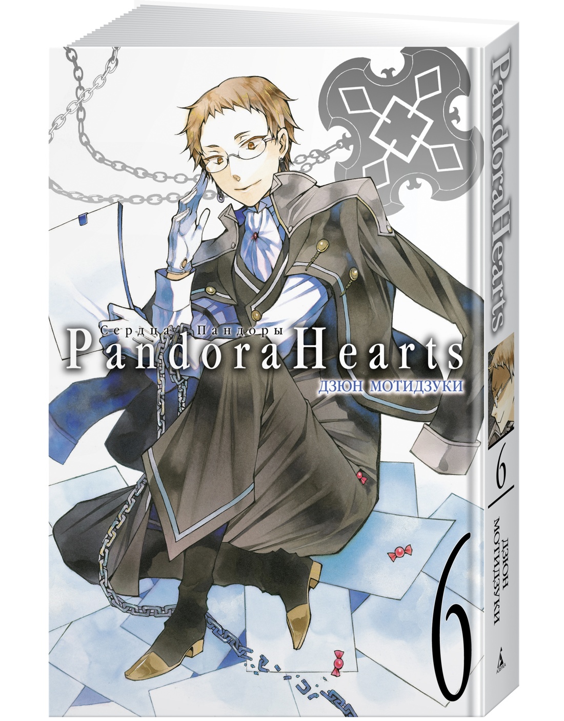Сердца Пандоры. Кн.6